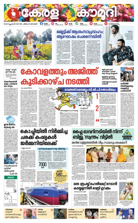 Kaumudi Epaper